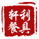 轩利餐具