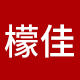 衣雅贵族