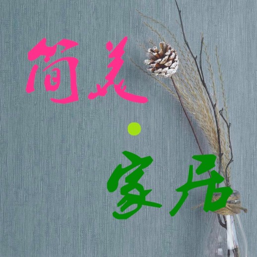 简美装饰有限公司
