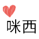 咪西袜业批发