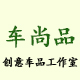 尚品佳客