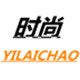 时尚yilaichao