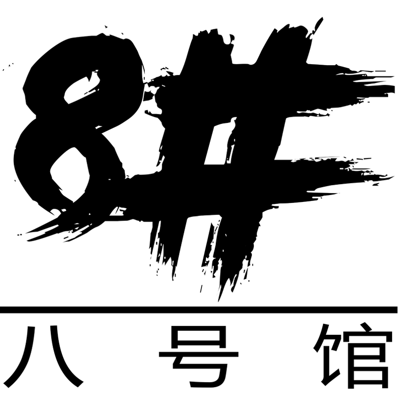 八号馆服饰