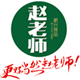 赵老师旗舰店