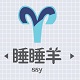 睡睡羊企业形象馆