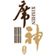 xiayongchao2