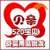 平安520是福520