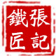 鑫诚企业店