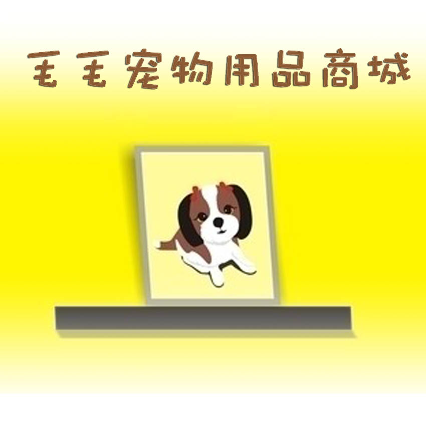 毛毛宠物用品商城