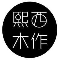 熙西木作