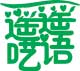 遥遥呓语
