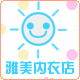 雅美辣么美