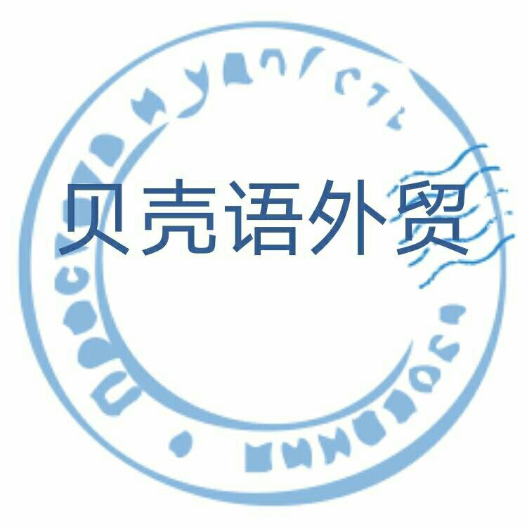 贝壳语