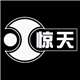 北京惊天纹身器材