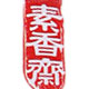 宜兰食铺