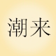 chenweijieai88