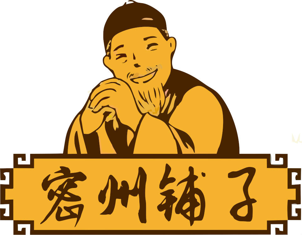 密州铺子——老王