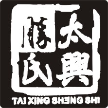 太兴胜氏