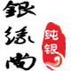 银缘尚