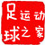 足球运动之家