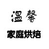 温馨家居企业店