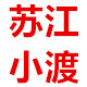 苏江小渡旗舰店