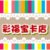 琪琪幸福2013