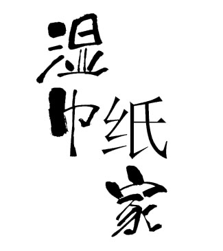 438359779小玉