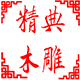 遗忘的心灵66