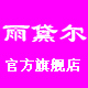 雨黛尔旗舰店