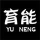 育能灯具