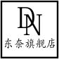 dongnai东奈旗舰店