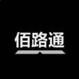 佰路通汽车用品专营店
