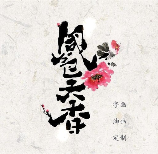 思慕时