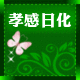 卓雅16888