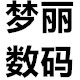 最近诚交8090笔
