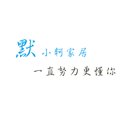 默小轲