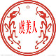 温必文7624132