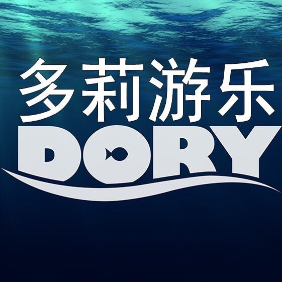 多莉教玩具厂