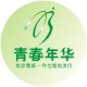 青春2008