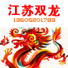 江苏双龙贸易有限公司