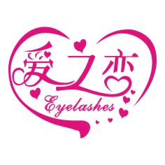 爱之恋彩妆