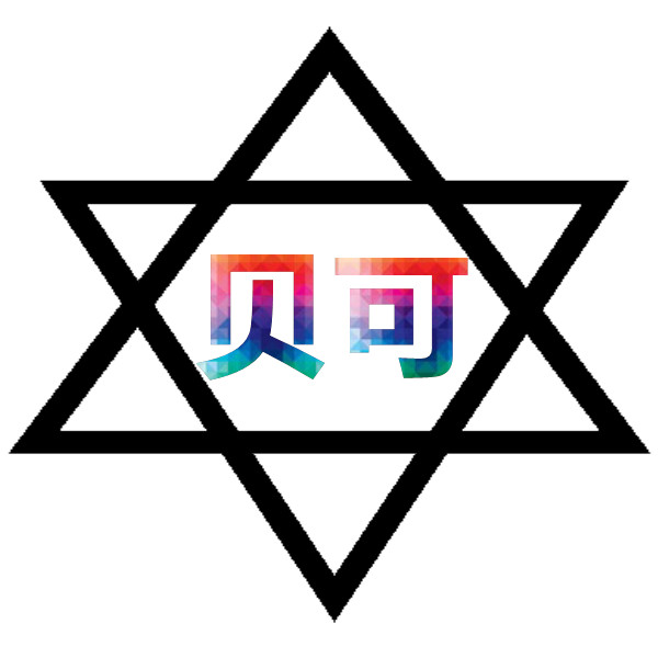 贝可家