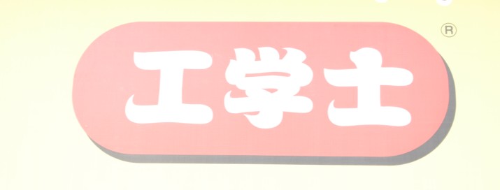 南海兴飞包装机械