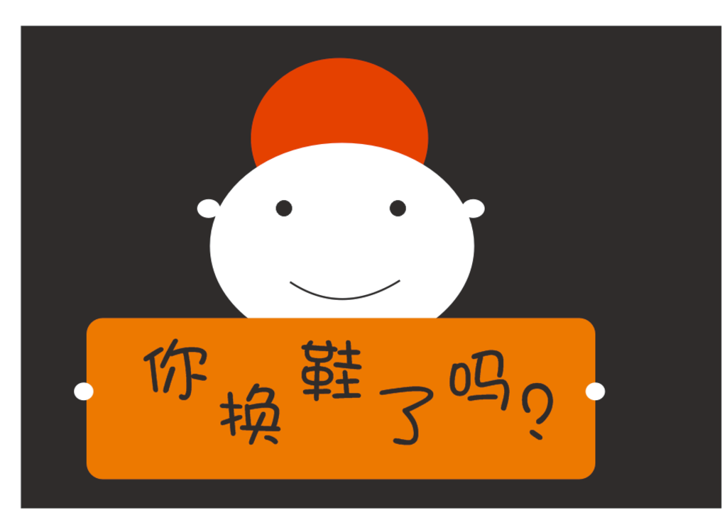 男人要斯文