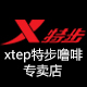 xtep特步噜啡专卖店