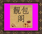 王琨20123456