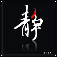 清爱静0808