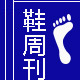 神剑挥天下