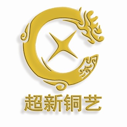 涞水县超新铜艺加工厂